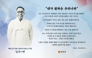 김구 탄생 150주년 유네스코 기념해 슬로건 "나의 소원, 평화의 문화" 선정