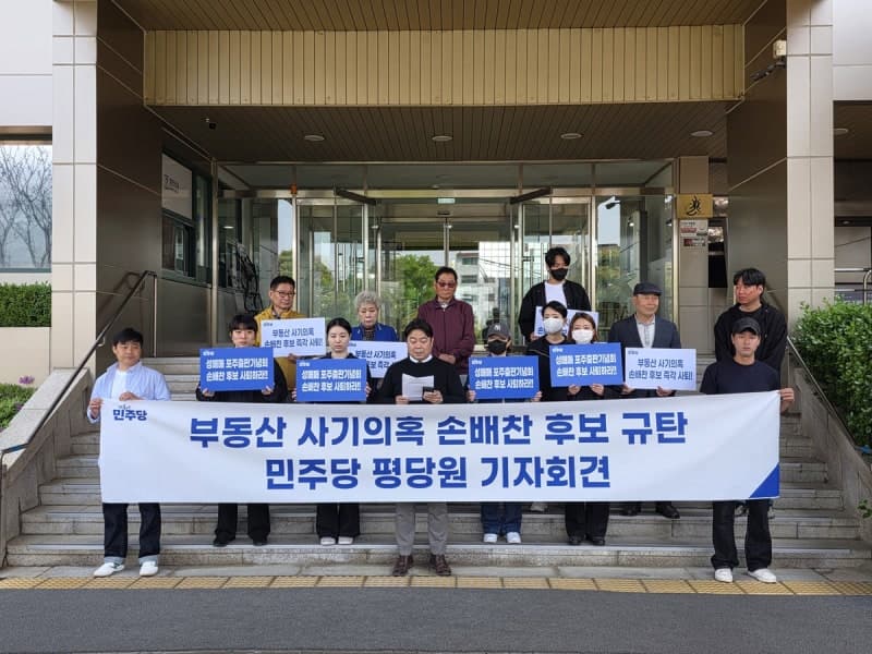 민주당 파주시장 후보 '부동산 비위·성매매 업주 연대' 의혹…당원들 "인준 취소하라" 촉구