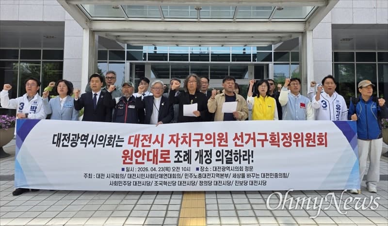 대전시의회 4인 선거구 쪼개기 논란 확산…"유권자 주권 박탈" 정치권·시민사회 일제히 반발