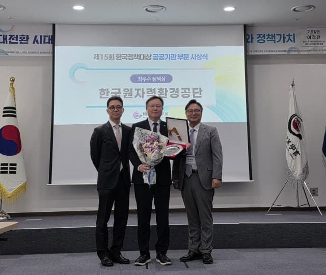 한국원자력환경공단, RI 폐기물 자원순환 혁신으로 한국정책대상 '최우수상' 수상