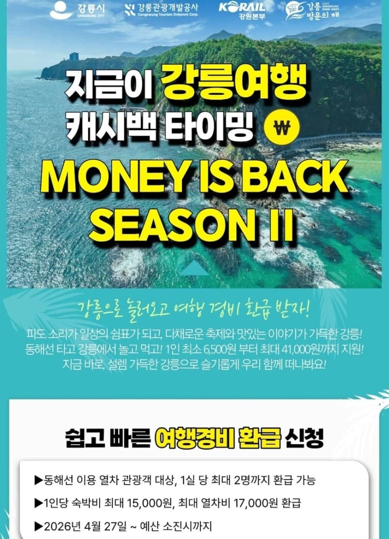 동해선 개통 맞춰 강릉 '스마트 체류 관광' 본격화…숙박·교통비 최대 4만1천원 지원