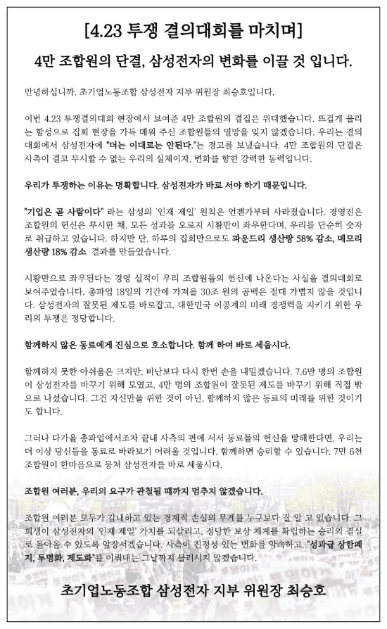 “파업 불참자 동료 아니다”…삼성 노조, 7.6만 조합원 ‘한마음’ 강조하며 총파업 동참 경고