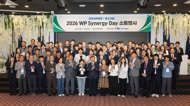 서부발전, 협력 중소기업과 'WP 시너지 데이' 개최…“일대일 현장 구매 상담 첫 도입”
