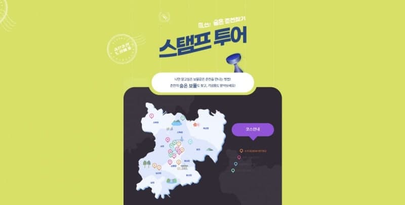 춘천시, '체류시간·소비 유도 지역 소비 활성화' 스탬프 투어 3종으로 확대 개편