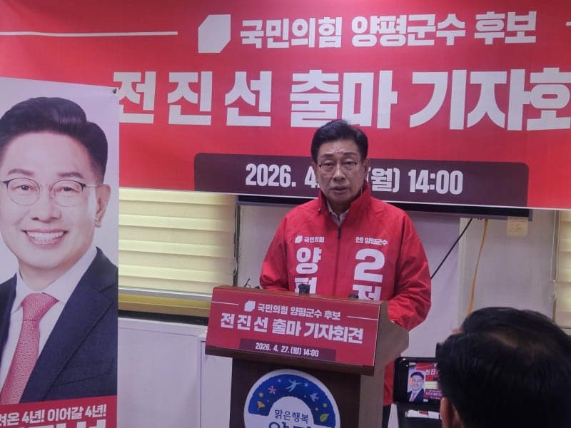 전진선 양평군수 재선 도전 "중단 없는 군정으로 결과 만들겠다"