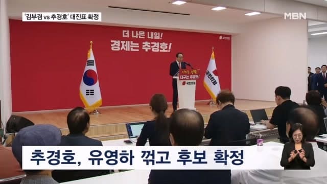 대구시장 '빅매치' 성사, 추경호 "대구 사수" vs 김부겸 "대구가 국힘 혼내야 대구가 살아"