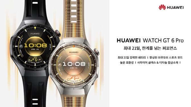 화웨이, "배터리 21일 사용" 골프 특화 스마트워치 'GT 6' 내달 6일 국내 출시