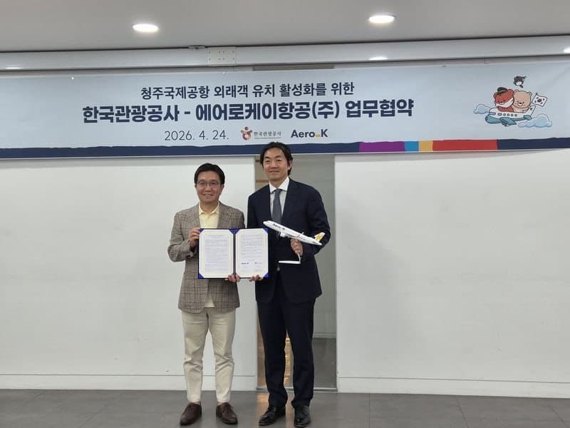 관광공사-에어로케이, "인천 쏠림 깬다" 청주공항 외래객 35% 확대 추진