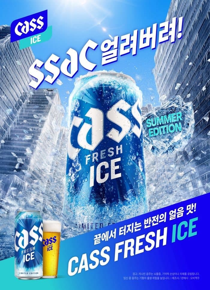 “얼음처럼 짜릿한 맥주” 카스 프레시 아이스, 여름 한정 재출시