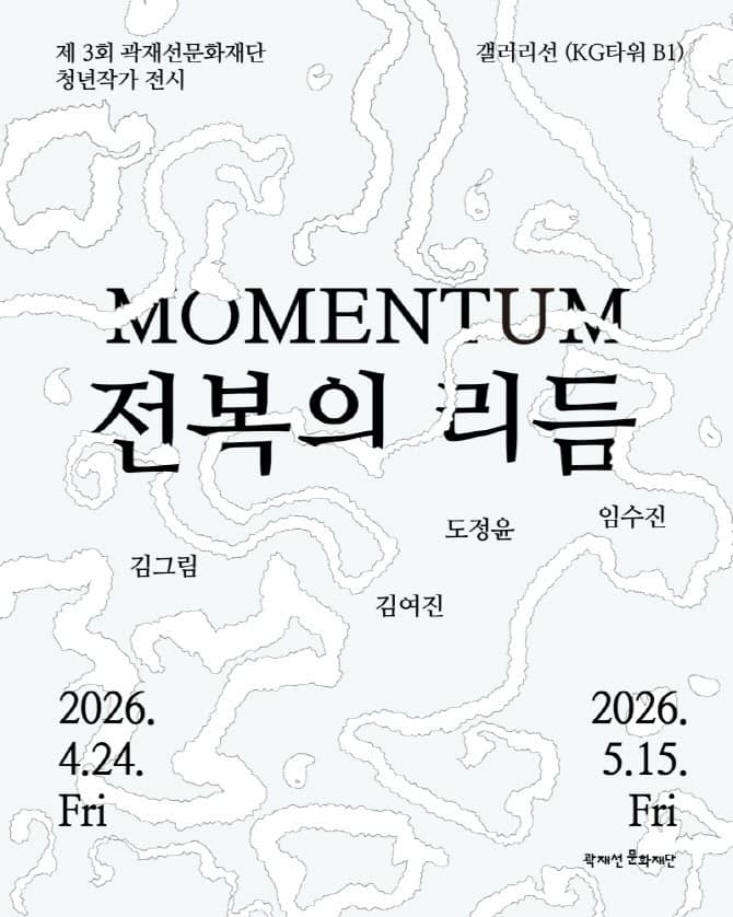 KG 곽재선문화재단, '제3회 청년작가전' 개최…청년예술가 지원 앞장