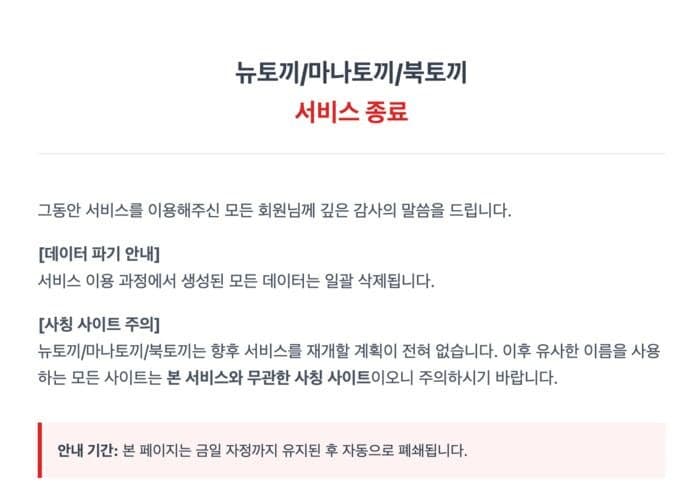 국내 최대 불법 웹툰 사이트 '뉴토끼' 폐쇄, 피해 추산액만 400억 달해