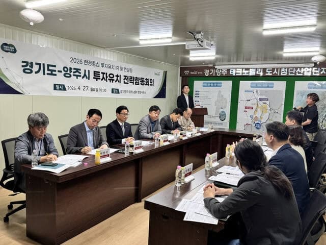 경기도-양주시, 수소도시·방산클러스터 조성 '맞손' 투자유치 협력 강화