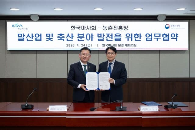 “말산업 발전 위해 힘 모아요” 마사회·농진청, 치유·승용마·국산건초 협력