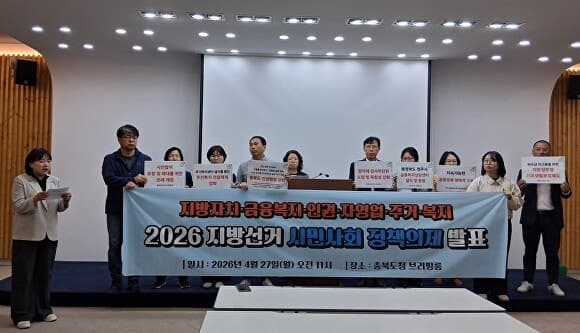 충북 시민사회, 지방선거 앞두고 "민생·환경 주권 되찾자" 정책의제 봇물