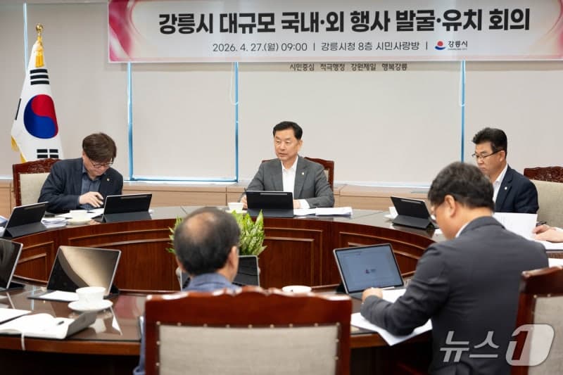 강릉시, 대규모 국내외 행사 발굴…글로벌 관광·MICE 도시 '도약' 시동