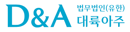 대륙아주·린, 합병 MOU 체결…매출 8위 로펌 탄생 예고