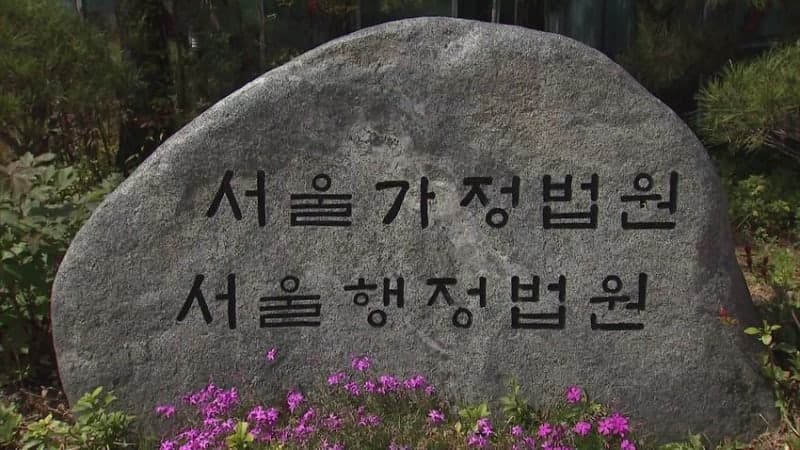 법원 "수당 감소 수반된 보직변경은 인사명령 아닌 징계…재량권 남용"
