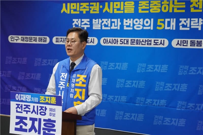 조지훈 "시민주권 전주로 도약"…문화산업도시 등 5대 전략 추진