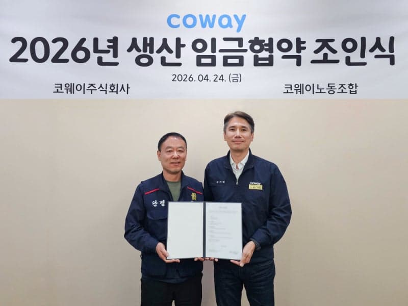 코웨이 노사, 2개월 만에 '최단기 타결' 임금협약 조인식 개최