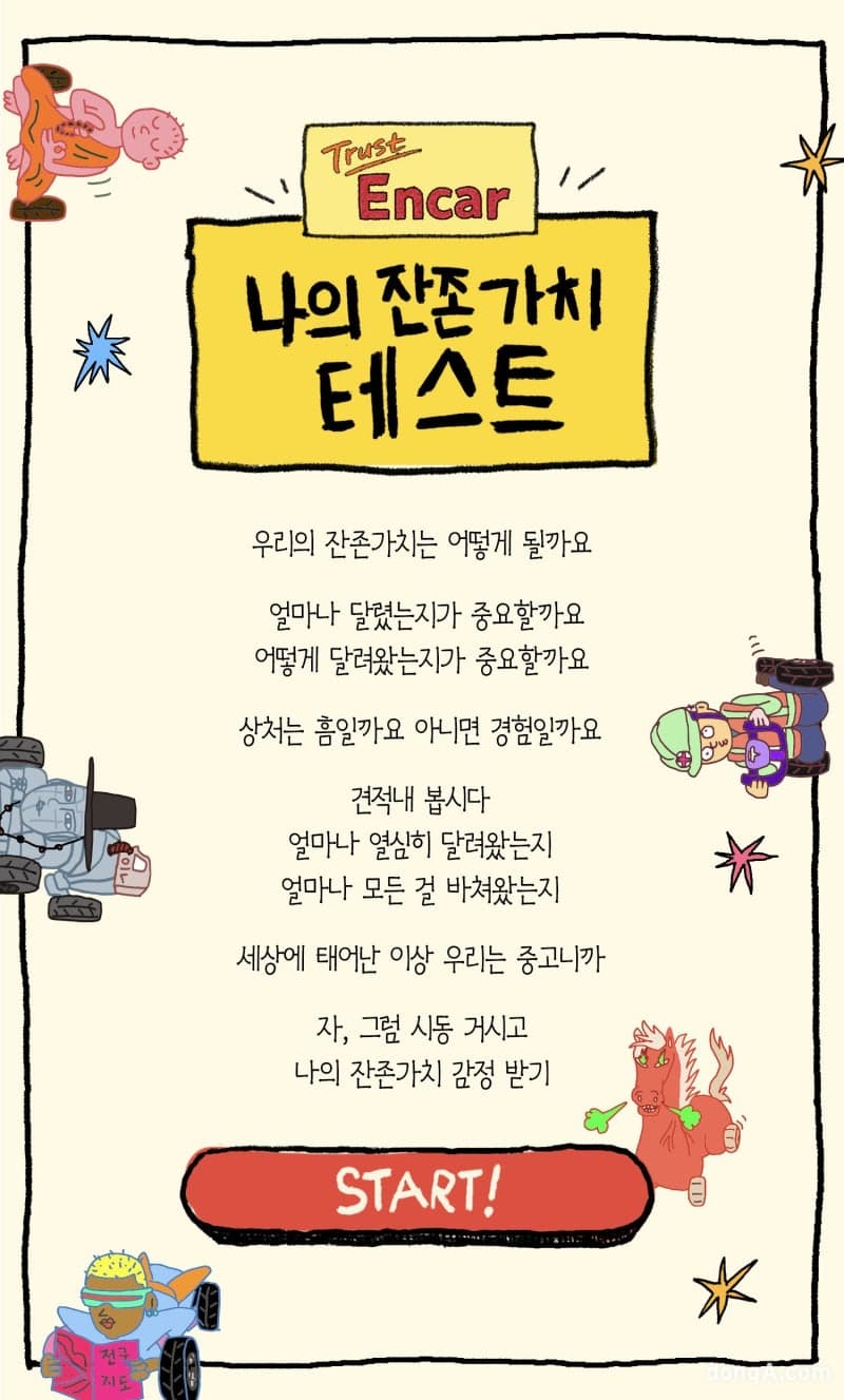 “차는 감가돼도 내 가치는 오르니까”…엔카, 이도현과 ‘나의 잔존가치’ 캠페인 진행