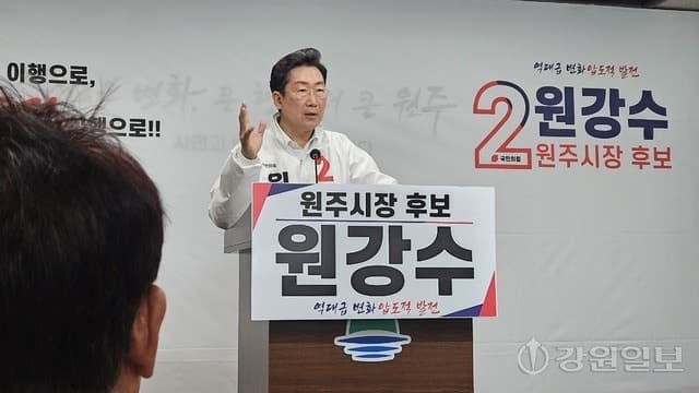 원강수 원주시장 예비후보, "2030년 전국체전 원주 유치 앞장설 것" 공약