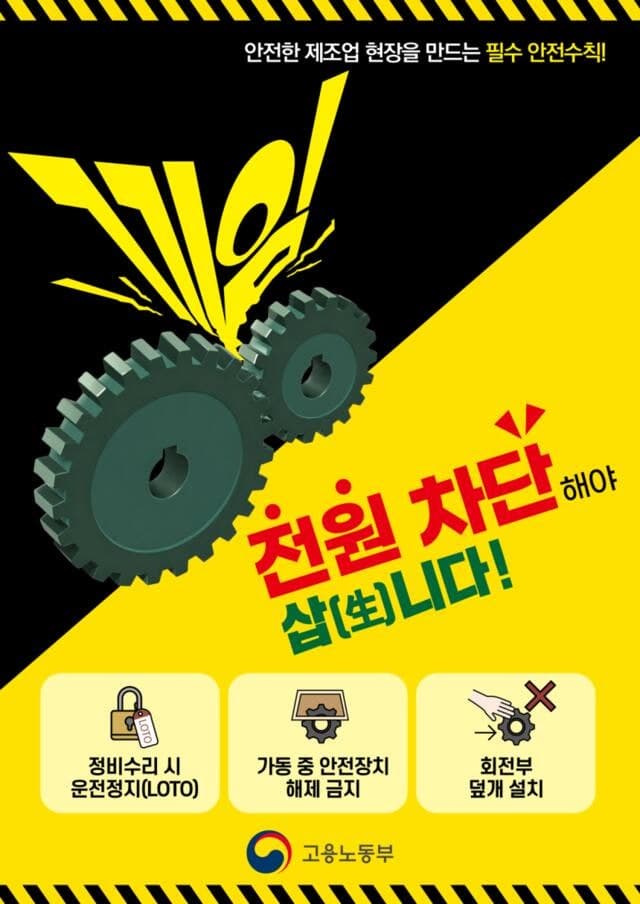 노동부, 제조업 '끼임사고' 막는다…초고위험 사업장 1000곳 불시점검