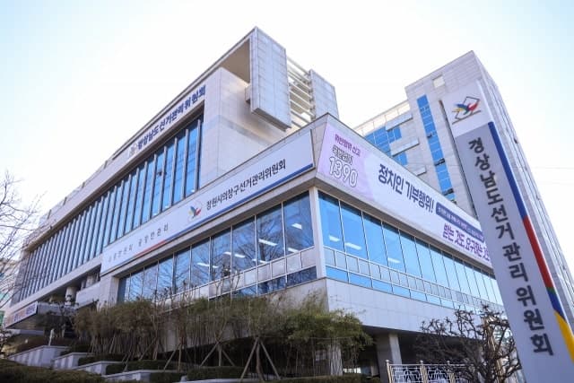 경남선관위, 기초단체장 당내경선 대리투표 혐의 3명 경찰 고발