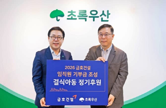 “아이들의 내일이 아름답도록”…금호건설, 4년째 결식아동 후원 1000만원 기부