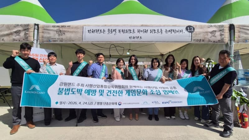 강원랜드, 단종문화제서 '불법도박 OUT' 캠페인 및 ESG 활동으로 큰 호응