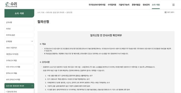 국가유산청, "국가유산 수리 민원 처리 게시판 추가"…국가유산수리시스템에 '수리 기준 질의 게시판' 개설로 빠르고 쉬워진다