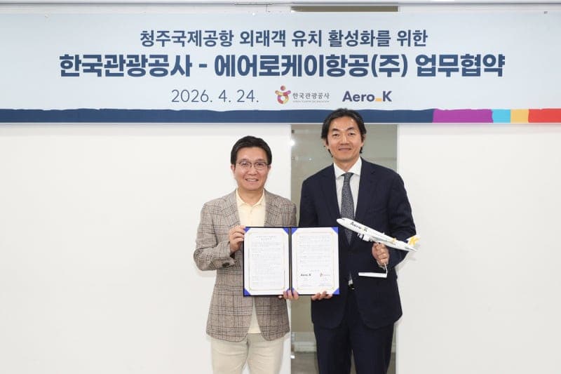 "인천 쏠림 깬다"…관광공사-에어로케이, 청주공항 외래객 3배로 늘린다