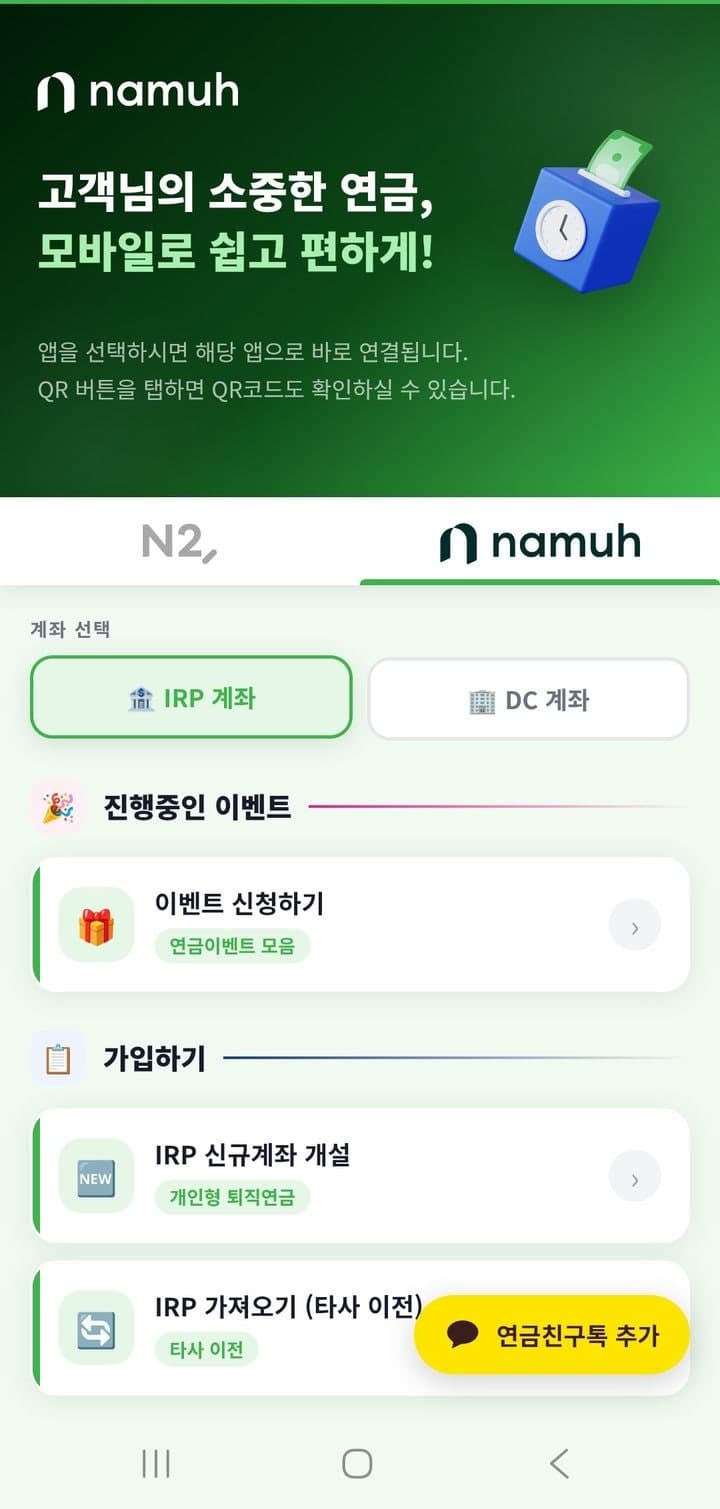 NH투자증권, 연금 모바일 가이드 오픈 "연금투자 쉽고 빠르게"