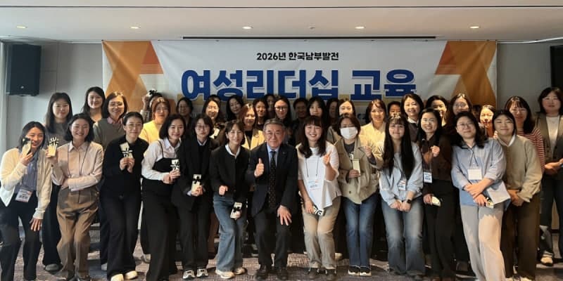 한국남부발전, "차세대 여성 리더 양성" 위한 리더십 교육 실시