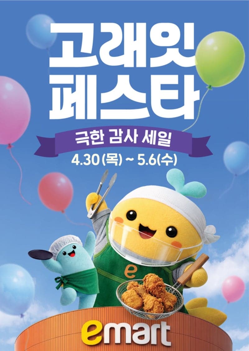 이마트, 30일부터 '고래잇 페스타'…여름 먹거리·가전제품 최대 반값 할인