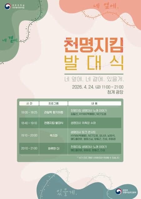 政-넷플릭스, 자살 예방 맞손…'천명지킴 프로젝트' 수호처로 위촉