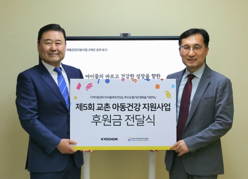 교촌치킨, 5년째 '아동건강 지원사업' 확대…전국 1만7000명에 2억3000만원 후원