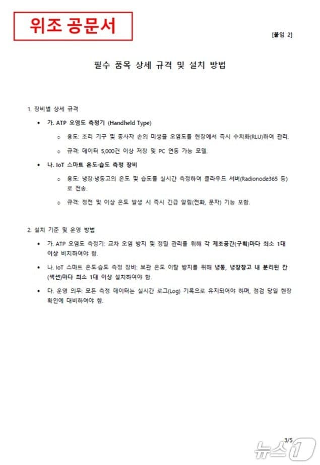 "위조 공문으로 물품 구매 유도"…식약처, 식품업계에 '사칭 업자들 주의' 요청
