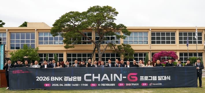 BNK경남은행, K-기업가정신 깃든 진주서 'CHAIN-G 프로그램 3기 발대식' 개최