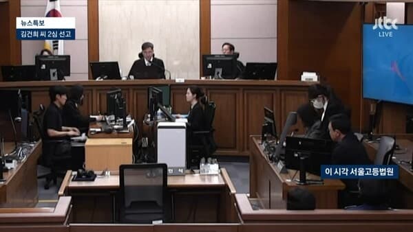 김건희 '주가조작·샤넬백' 유죄로 뒤집혀…2심 징역 4년 선고