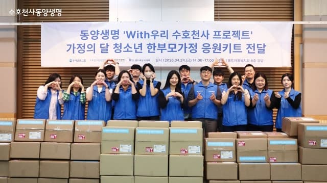 동양생명, 'With우리 수호천사 프로젝트'로 청소년 한부모 가정에 응원 키트 전달
