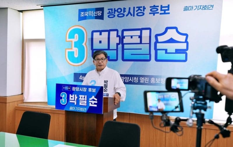 조국혁신당 박필순 광양시장 출마 선언…"시민 삶부터 챙기고 서울대병원 유치" 구상