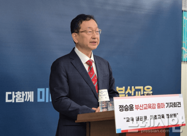 정승윤 부산교육감 출마 선언 "부산교육 바로 세운다"…김석준·최윤홍 동시 비판