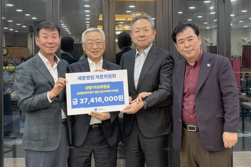 세종병원 자문위, 의료나눔 후원금 3741만원 '통 큰' 기탁…심장병 환자 지원
