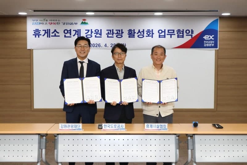 "휴게소 연계 관광 활성화"…강원관광재단, 도로공사 강원본부와 맞손