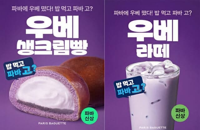 파리바게뜨, "은은한 단맛" 보랏빛 '우베' 디저트 2종 출시