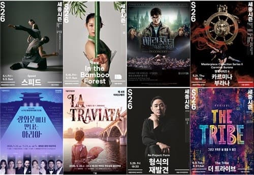 세종문화회관, 5월 가정의 달 맞아 무용·발레·뮤지컬 등 폭넓은 공연 선보여