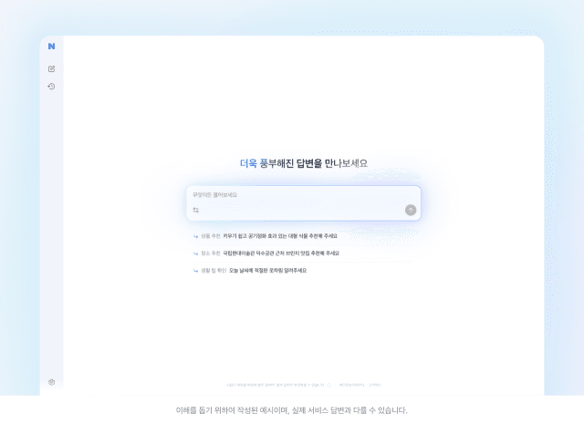 네이버, AI 검색 서비스 'AI탭' 베타 공개…검색 넘어 '에이전틱 탐색' 전환