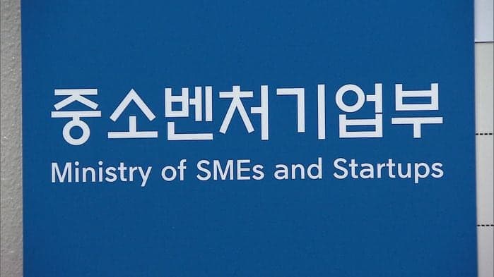 중기부, '스마트제조 보조금' 부정수급 112개사 적발…최대 5배 환수 및 수사의뢰