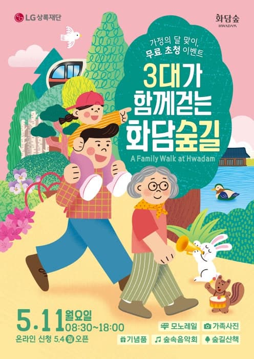 LG상록재단, 5월 가정의 달 맞아 '3대가 함께 걷는 화담숲길' 가족 2500명 무료 초청