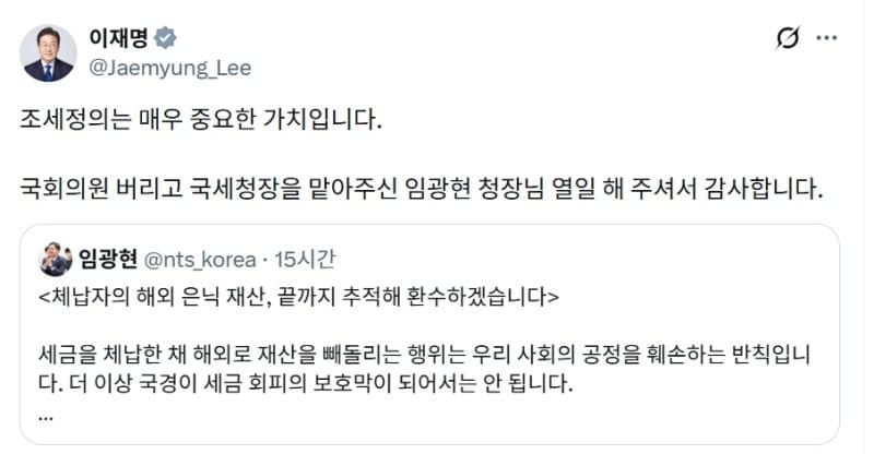 李 대통령 "조세정의 중요한 가치" 임광현 국세청장 '열일' 감사, 339억 해외은닉 체납 환수